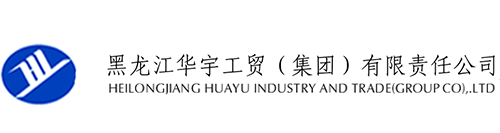 黑龙江冰球突破mg正规官网工贸（集团）有限责任公司